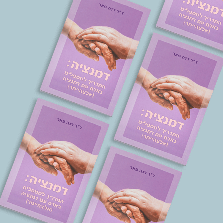 דנה פאר ספר